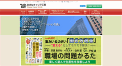 Desktop Screenshot of amane-career.com