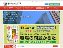 Tablet Screenshot of amane-career.com